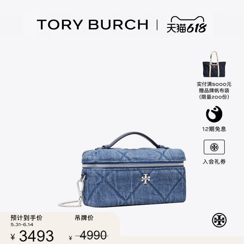 【季末礼遇】TORY BURCH 汤丽柏琦 KIRA 迷你菱格纹盒子包 179016