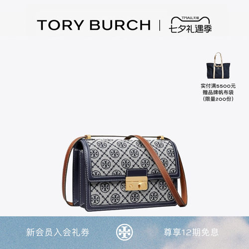 【礼物】TORY BURCH 汤丽柏琦 T MONOGRAM 斜挎老花肩背包 158526