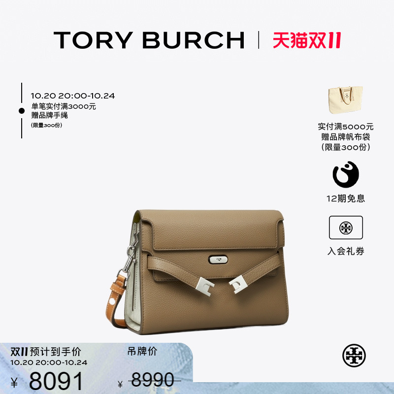 【12期免息】TORY BURCH汤丽柏琦LEE RADZIWILL 拼色肩背包158723