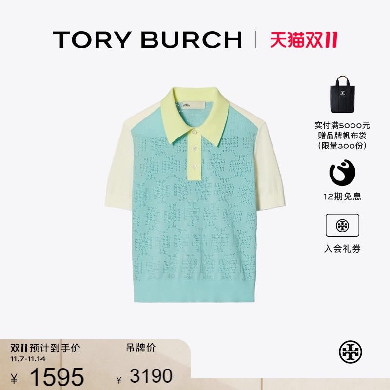 【季末礼遇】TORY BURCH 汤丽柏琦 镂空LOGO 短袖POLO衫 165157