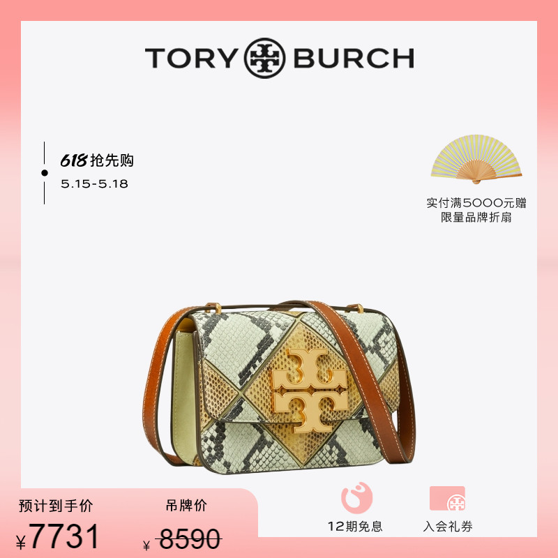 【抢先购】TORY BURCH 汤丽柏琦 ELEANOR小号压纹单肩包158661 箱包皮具/热销女包/男包 通用款女包 原图主图