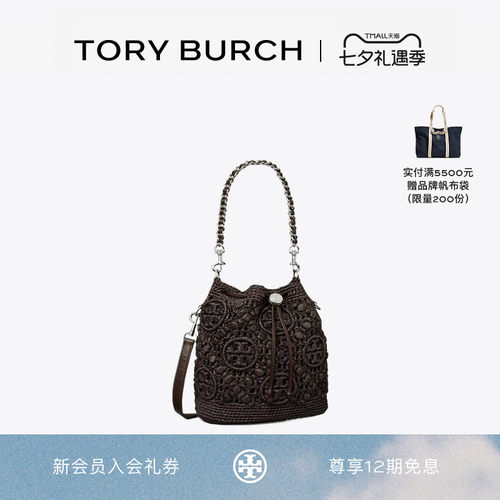 【礼物】TORY BURCH 汤丽柏琦 T MONOGRAM 斜挎水桶包 169277