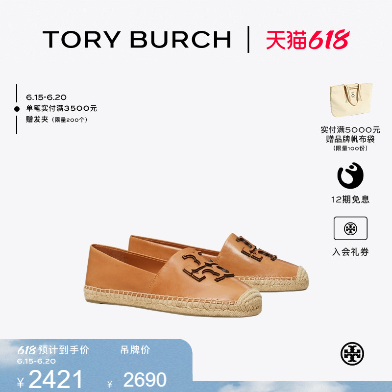 TORY BURCH汤丽柏琦 INES渔夫鞋单鞋女鞋 158614