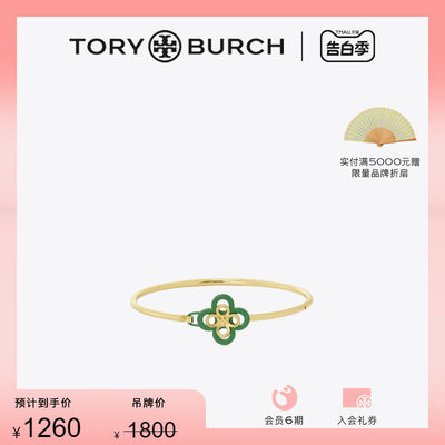 手镯ToryBurch/汤丽柏琦