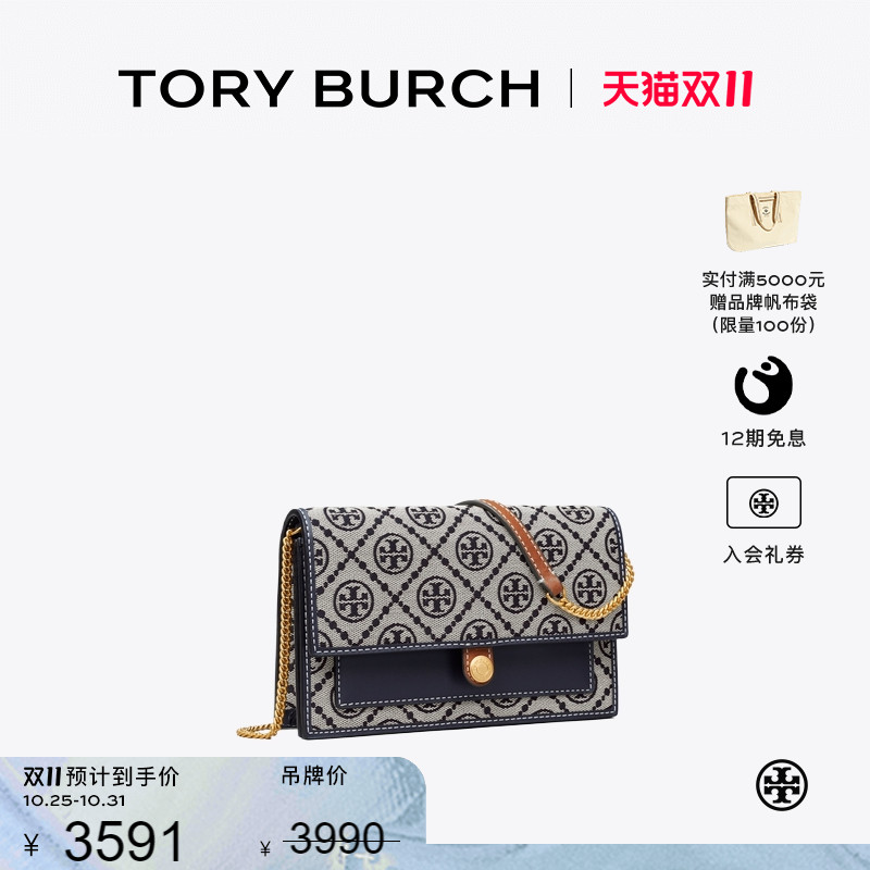 【12期免息】TORYBURCH汤丽柏琦T MONOGRAM 迷你钱夹链条包160486