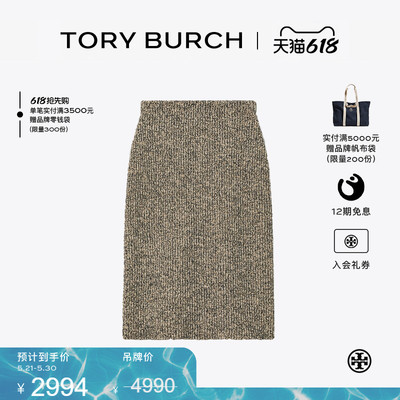 【季末礼遇】TORY BURCH 汤丽柏琦 羊毛粗花呢半身裙 176497