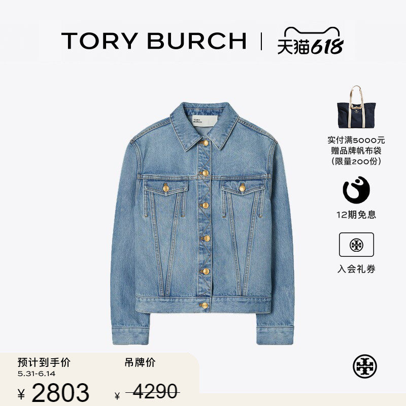 【线上专享】TORY BURCH 汤丽柏琦 棉质牛仔夹克外套 149079