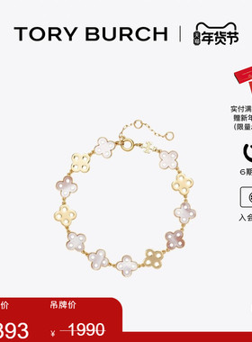 【季末礼遇】TORY BURCH 汤丽柏琦 勿忘我系列 四叶草手链176740