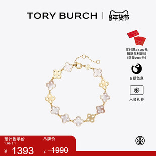 【季末礼遇】TORY BURCH 汤丽柏琦 勿忘我系列 四叶草手链176740