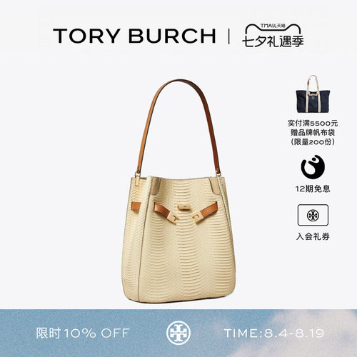 【礼物】TORY BURCH 汤丽柏琦 LEE RADZIWILL水桶包女包 183346