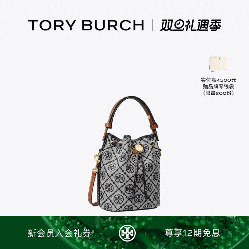 【礼物】TORY BURCH 汤丽柏琦T MONOGRAM 迷你老花水桶包166415