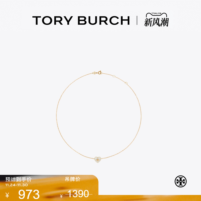 【季末礼遇】TORY BURCH 汤丽柏琦 KIRA 心形吊坠项链 160160