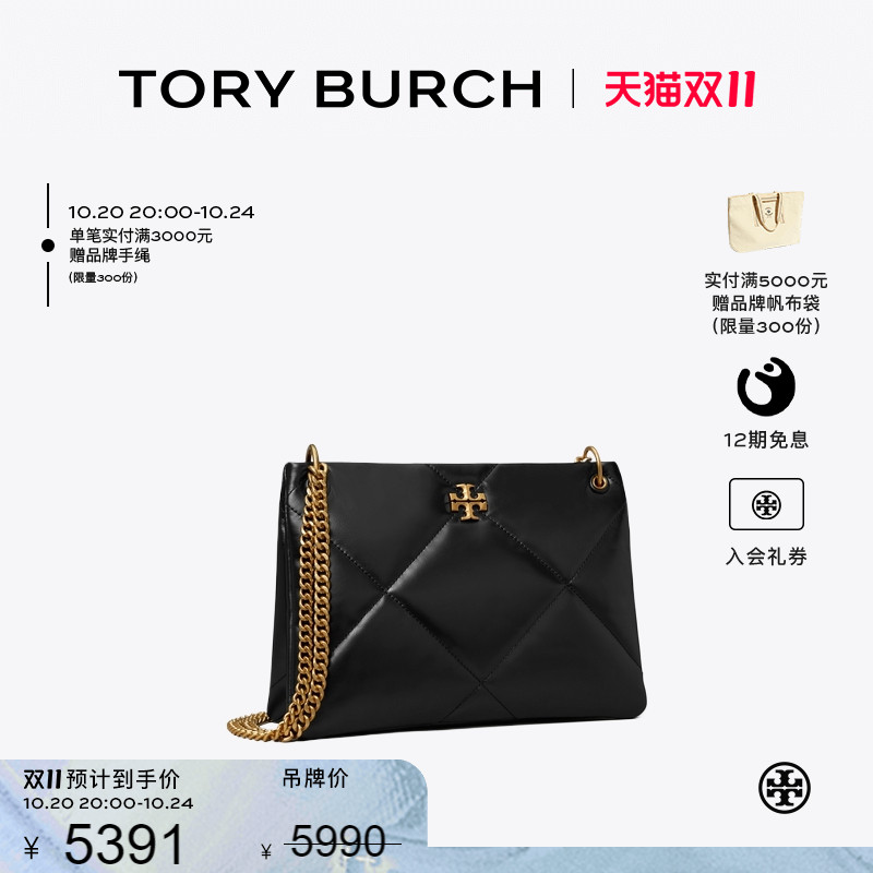 【12期免息】TORY BURCH 汤丽柏琦 KIRA 小号菱格纹云朵包161885