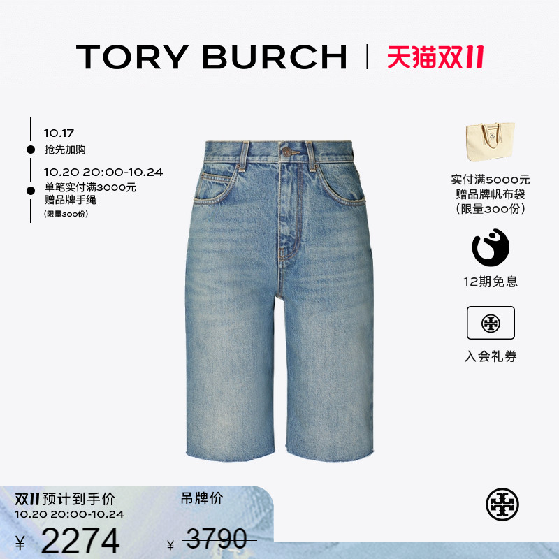 【季末礼遇】TORY BURCH 汤丽柏琦 棉质休闲牛仔短裤 167379