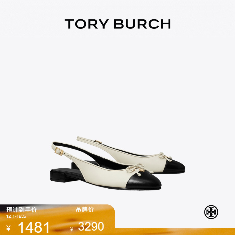 【季末礼遇】TORY BURCH 汤丽柏琦 拼色露跟芭蕾舞鞋女鞋 166592