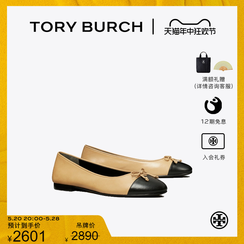 单鞋ToryBurch/汤丽柏琦