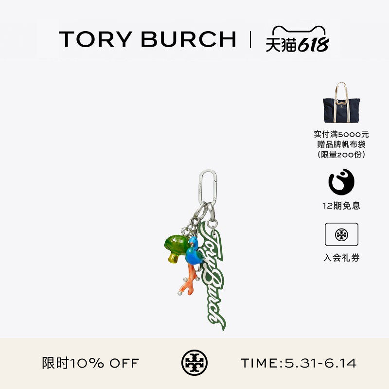 【12期免息】TORY BURCH 汤丽柏琦 链条吊坠包挂钥匙扣 178186