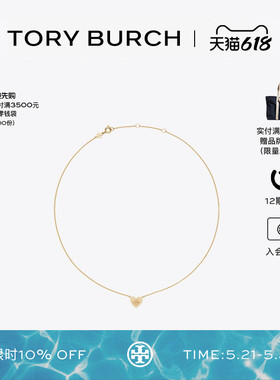 【12期免息】TORY BURCH 汤丽柏琦 勿忘我系列心形吊坠项链180837