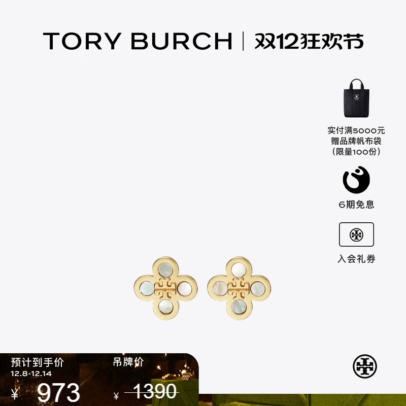 【季末礼遇】TORY BURCH 汤丽柏琦 KIRA 四叶草耳钉 169638