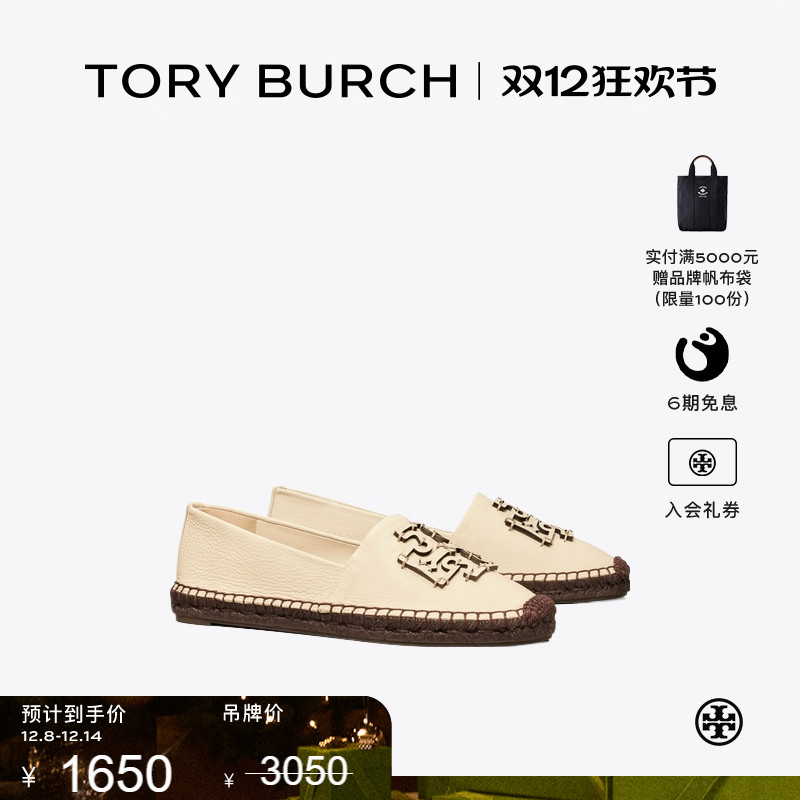 TORY BURCH 汤丽柏琦 平底渔夫鞋单鞋女鞋 88767