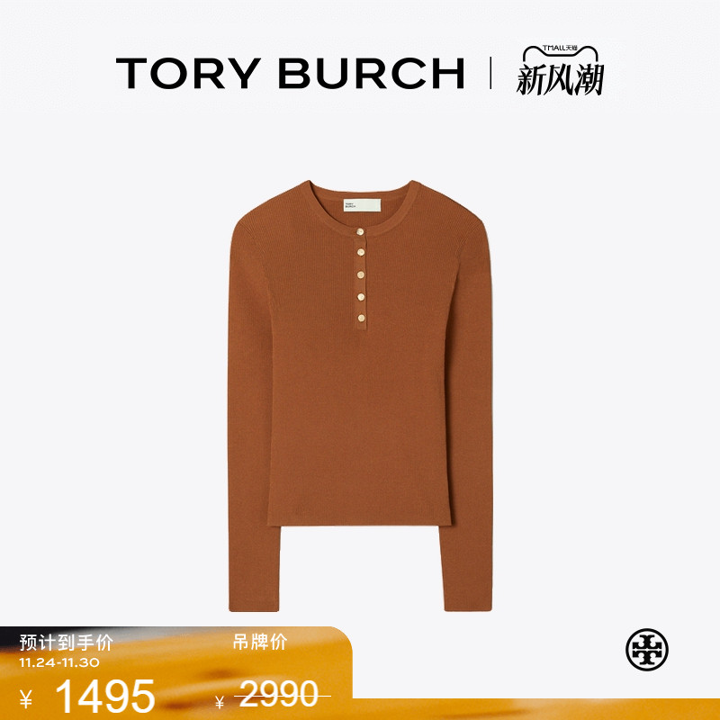 【季末礼遇】TORY BURCH 汤丽柏琦 圆领罗纹粘纤套衫打底衫162809