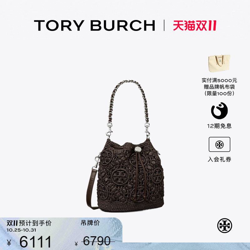 【12期免息】TORY BURCH 汤丽柏琦 T MONOGRAM 斜挎水桶包 169277