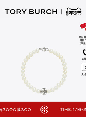 【新年礼物】TORY BURCH 汤丽柏琦 月影流光系列 珍珠手链 167335