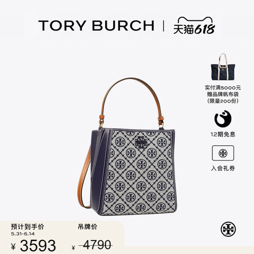 TORY BURCH 汤丽柏琦 MCGRAW 小号变形斜挎水桶包160232