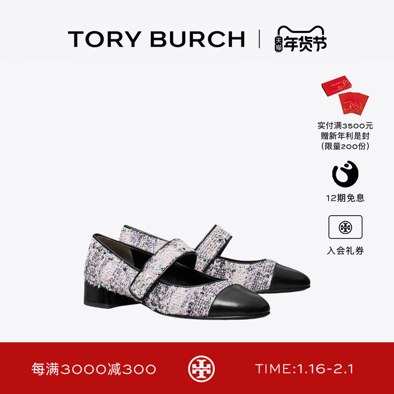 TORY BURCH 汤丽柏琦 拼色玛丽珍鞋单鞋女鞋 178679,女鞋,时尚芭蕾鞋,淘宝优惠券,粉丝福利购,淘宝优惠卷