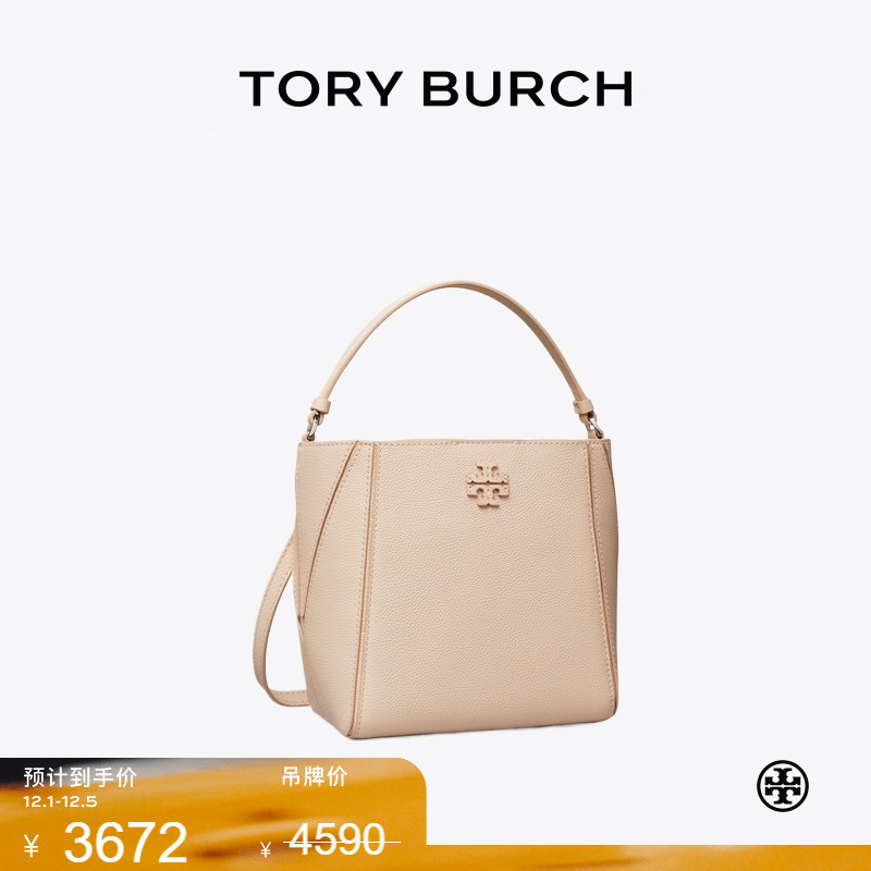 【季末礼遇】TORYBURCH汤丽柏琦MCGRAW 变形手提斜挎水桶包158500