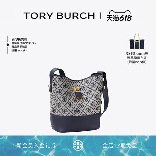 TORY BURCH 汤丽柏琦 T MONOGRAM 中号提花水桶包182857
