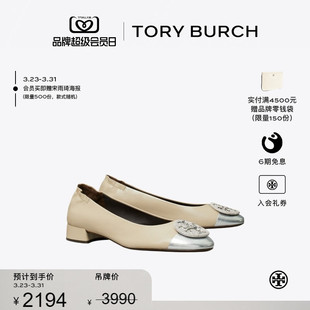 密镶芭蕾低跟鞋 TORY CLAIRE 汤丽柏琦 166108 BURCH