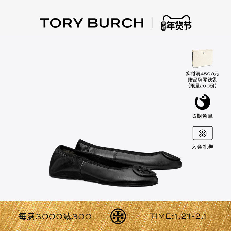 TORY BURCH 汤丽柏琦 REVA 旅行芭蕾平底鞋单鞋女鞋 177204,女鞋,时尚芭蕾鞋,淘宝优惠券,粉丝福利购,淘宝优惠卷