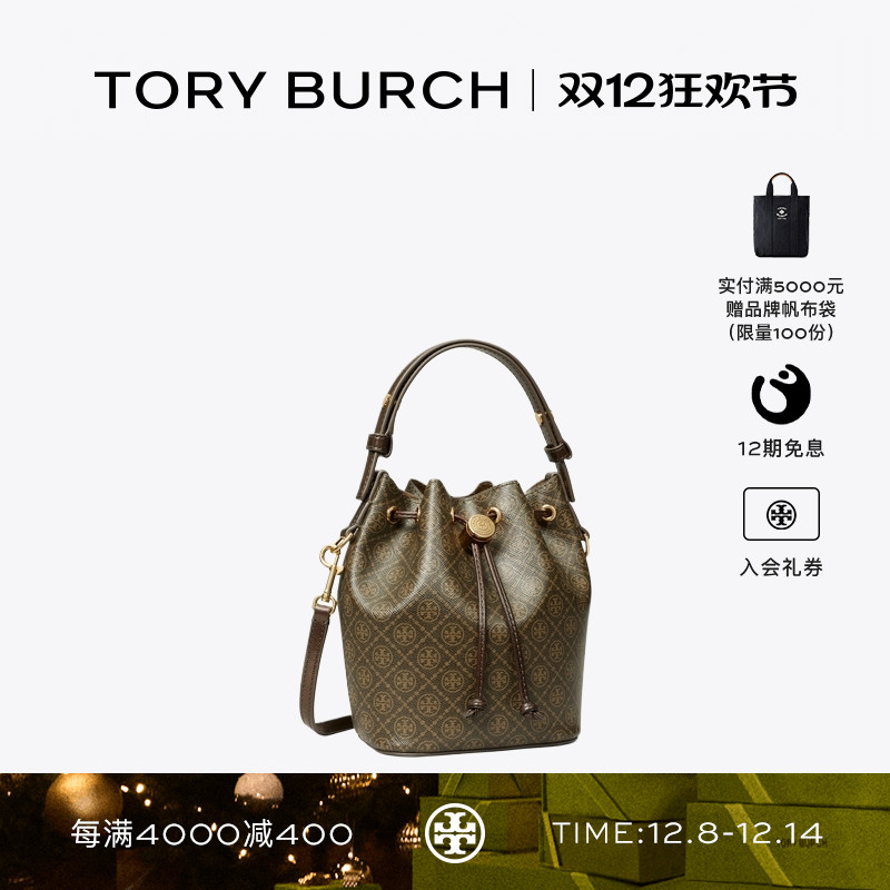 TORY BURCH 汤丽柏琦 T MONOGRAM 迷你水桶可可包女包 164889