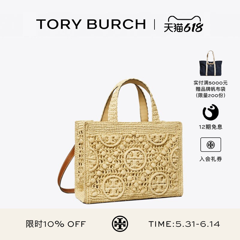 TORY BURCH 汤丽柏琦 T MONOGRAM 手提斜挎托特包 169137