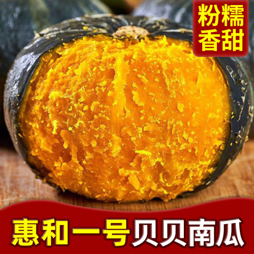 正宗惠和一号贝贝南瓜5斤甜糯