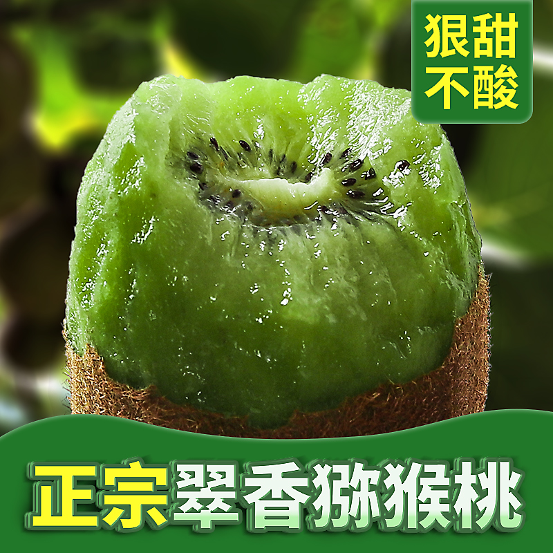 陕西周至翠香猕猴桃新鲜水果纯甜绿心奇异果应季当季整箱正宗