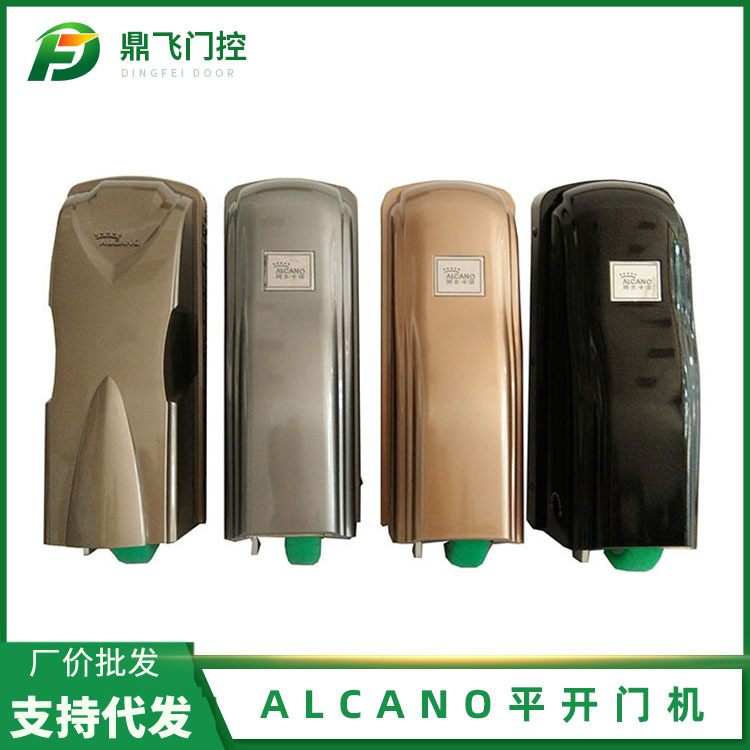 阿尔卡诺平开门机对开遥控自动门