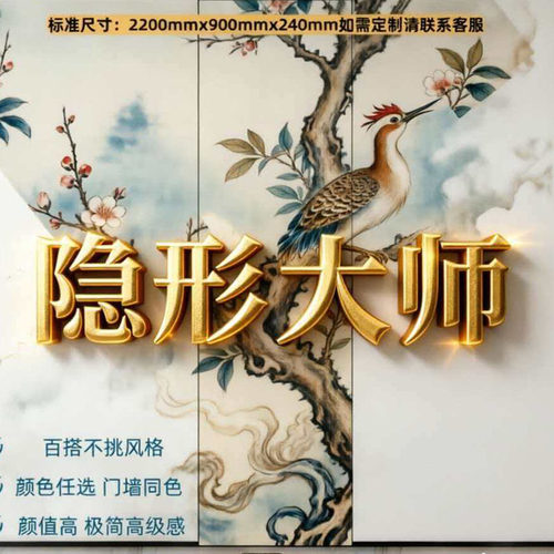 隐形大师专业隐形门实木复合