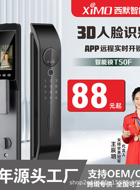 3D人脸识别全自动智能锁监控密码锁家用电子指纹锁抓拍对讲掌