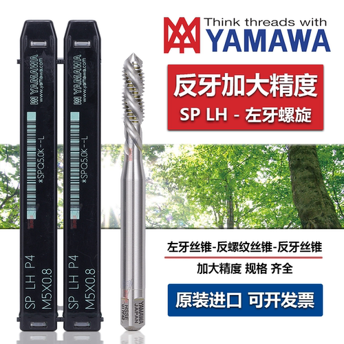 YAMAWA左牙左旋反牙丝锥加大精度