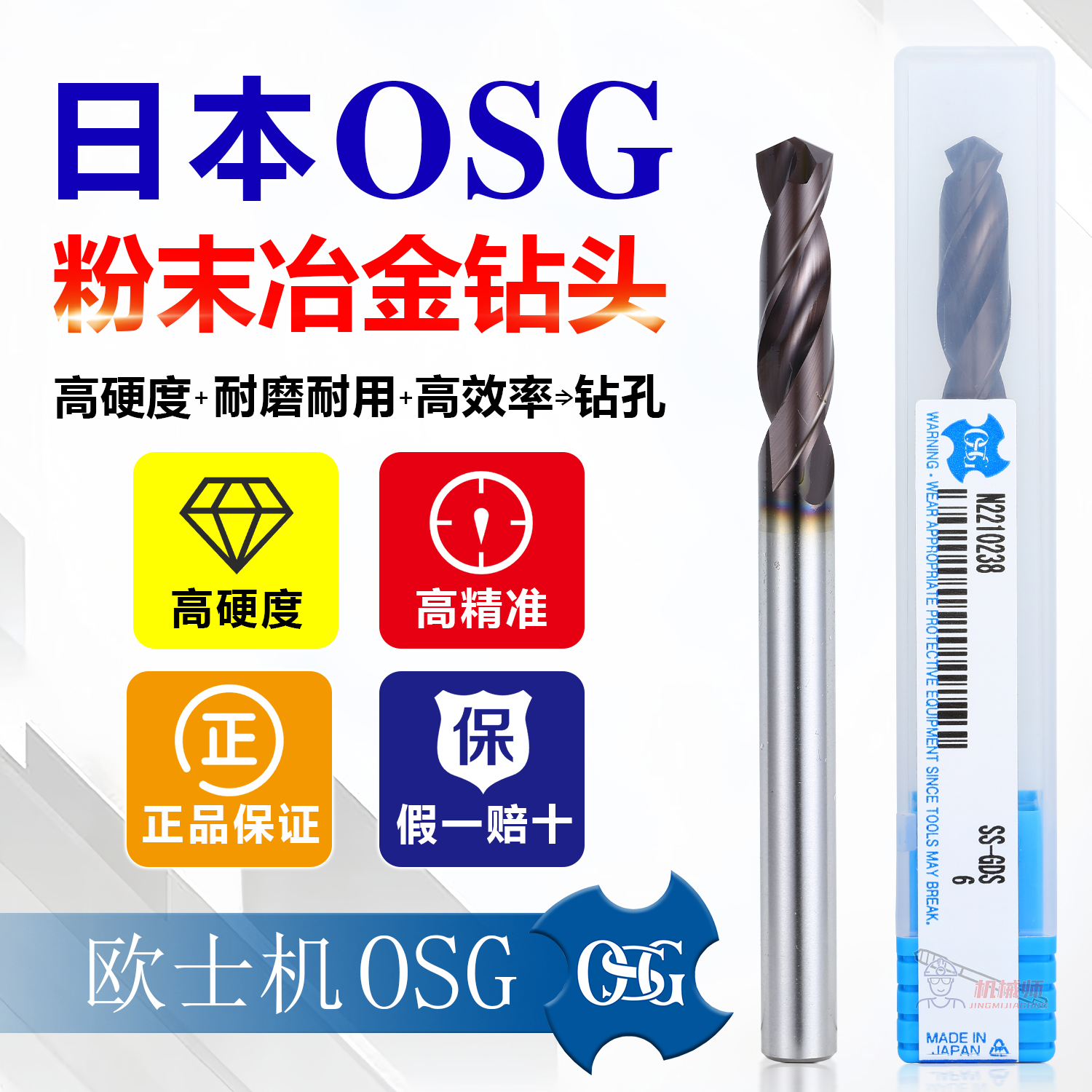 日本进口OSG粉末冶金钻头S-GDS钛合金45号钢不锈钢专用钻咀0.5-13