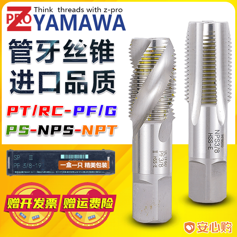 进口Z-PROYAMAWA管用螺纹丝锥/攻