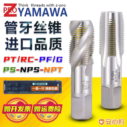 进口Z-PROYAMAWA管用牙螺纹丝锥