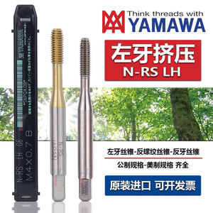 日本挤压YAMAWA机用左牙