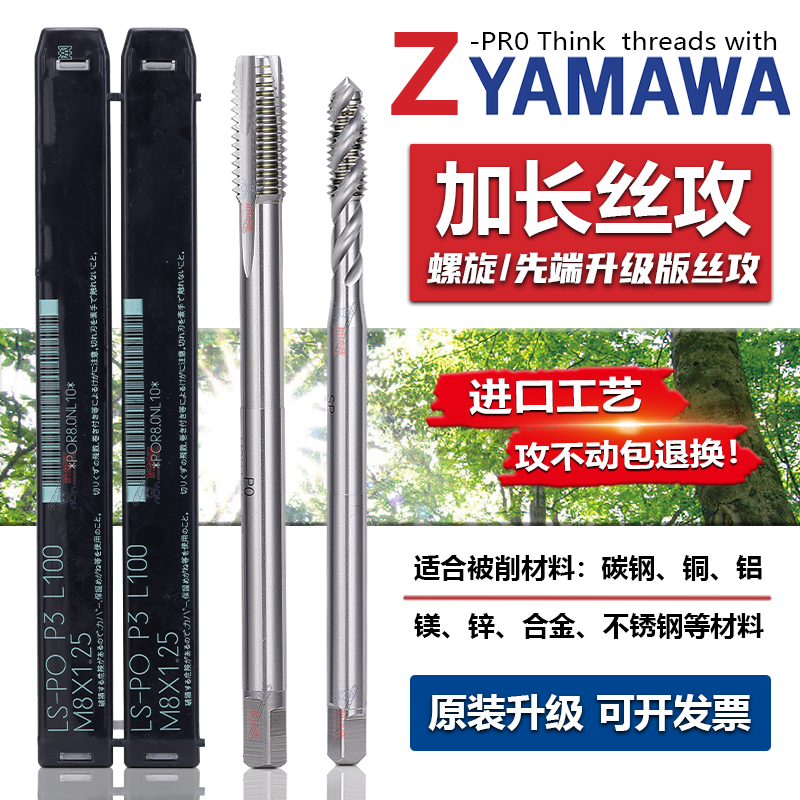 Z-PRO YAMAWA进口加长150L先端丝攻M1.6M2M3M4M5M8M6机用螺旋丝锥 五金/工具 机用丝锥 原图主图