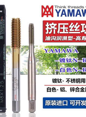 Z-PRO YAMAWA挤牙机用丝攻镀钛不锈钢白色铝用挤压丝锥M0.6M1-M20