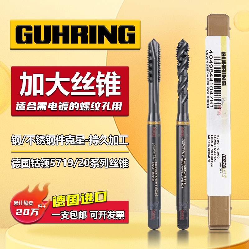 德标加长丝攻丝锥钴领电镀产品用