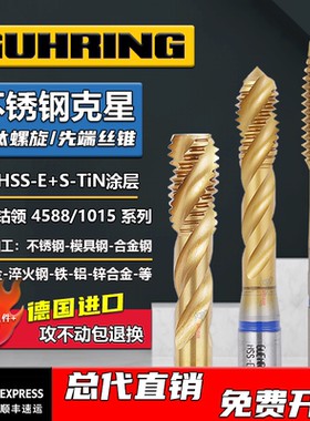 德国钴领镀钛黄色螺旋丝攻先端丝锥不锈钢专用M2.5M3M4M8M16-M20