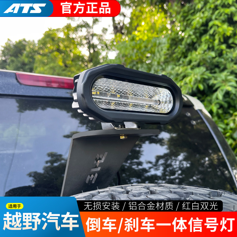 越野车高亮度LED倒车灯牧马人加装射灯TK300坦克300倒车灯带支架